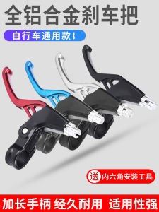 Bicycle Brake Handle Childrens Bicycle Mountain Bike Aluminum Alloy Brake Handle Brake Handle Neutral Bicycle Parts