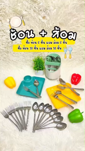 FaSolLa ช้อนส้อม 10 แถม 10 ช้อนส้อมสแตนเลสเกรดพรีเมี่ยม ช้อนส้อมอเนกประสงค์ สำหรับใช้ในครัวเรือน ไม่เป็นสนิม จับถนัด