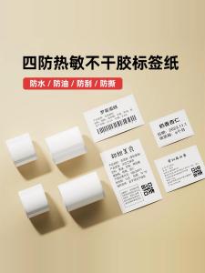 Waterproof Heat-sensitive Synthetic Paper Jinma T2L7L9 Label Printing Paper Clothing Tag Food Sample Validity Date Adhesive Sticker