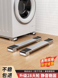 Washing Machine Stand Frame Moving Furniture Refrigerator Universal Wheels Sliding Wheels Heavy Object Mover Metal Material