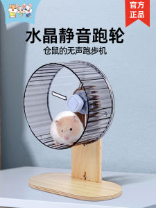 Large Size Hamster Running Wheel Toy Crystal Silent with Stand Anti-Slip Roller Pet Exercise Equipment Golden Retriever Hamster