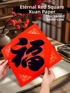 YUANHAO | Red Xuan Paper Square Calligraphy Writing Paper