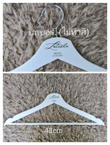 ไม้แขวนเสื้อ (สลักชื่อตามสั่ง 1 อันก็สั่งได้ค่ะ ) ไม้แขวนผ้า สลักชื่อ/เลเซอร์ ไม้แขวนเสื้อ ไม้แขวนกางเกง ไม้แขวนเสื้อเด็ก ไม้แขวนไม้