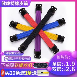 Neutral Thickened Health Chair Rubber Band Computer Household Le Bar Car Seat Elastic Band Elastic Strip Rubber Band Rope Accessories