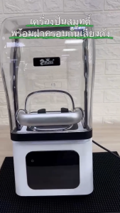 เครื่องปั่นน้ำผลไม้เก็บเสียง ร่นZB-1107 Silent blender ปั่นน้ำผลไม้ เครื่องปั่นสมูทตี้ที่มี ฝาครอบกันเสียง