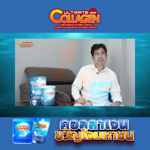 Ultimate Collagen Tri-Peptide อัลติเมท คอลลาเจน ไตรเปปไทด์ คอลลาเจนบำรุงกระดูก บำรุงไขข้อ จำนวน 2 กระปุก