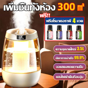 💦ลบเชื้อโรคให้บริสุทธิ์💦เครื่องพ่นไอน้ำ เครื่องพ่นอโรม่า เครื่องทำความชื้น 3500ml ความจุใหญ่เเพิ่ความชื้นในอากาศ ให้หายใจคุณคล่องมากขึ้นเครื่องพ่นไอน้ เครื่องพ่น เครื่องเพิ่มความชื้น เครื่องพ่นไอน้ำอโรม่า เครื่องเพิ่มความชื้นในอากาศ การทำความชื้นเงียบๆ