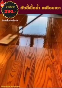 ขี้ผึ้งเคลือบเงา 2 ลิตร ชุบชีวิตเฟอร์นิเจอร์ไม้ ขี้ผึ้งทาไม้ Beewax แบรนด์ Boesy beewax ออกใหม่