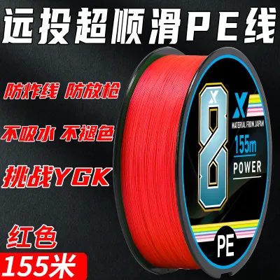 BAOER | Red Long Cast High Strength PE Fishing Line