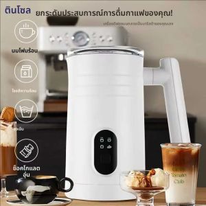 4-in-1 เครื่องตีนมไฟฟ้า Hot & Cold Multifunctional Frother Latte Cappuccino ช็อกโกแลตอัตโนมัติเครื่องตีฟองนม