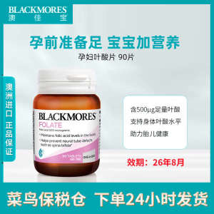 ☬in stock Blackmores Aojiabao Pregnant Women Prepare 90 Fleaf Tablets with High Purity 500μg Australia✶
