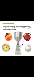 เครื่องบรรจุของเหลวแบบคันโยก รุ่น A03