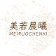 MEIRUOCHENXI