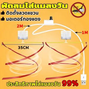 COD Fly Repellent Fan พัดลมไล่แมลงวัน แหล่งจ่ายไฟ USB เหมาะสำหรับผู้ขายแผงลอยทุกชนิด พัดลมขับไล่แมลงวัน