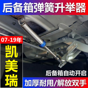 Suitable for Toyota Camry Car Trunk Modification Spring Automatic Bounce Open Rear Box Lifter