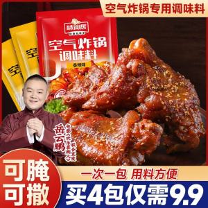 Flavor Xianju Air Fryer Special Seasoning Package Barbecue Seasoning Combination Barbecue Seasoning Pickles Household Powder for Marination