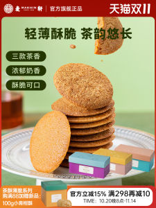 McXuan Western Style Pastries Red Tea Rose Oolong Tea Thin Biscuit Series Afternoon Tea Snacks Gift Box Chinese Traditional Cookies