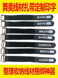 Stage Lighting Audio Large Screen Equipment Signal Cable Repeated Binding Magic Tape Organizer Strap Printed in China