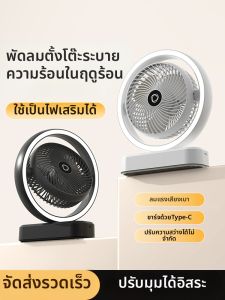 พัดลมโต๊ะ USB แบบมีแสง LED หมุนได้ สำหรับสำนักงาน ชาร์จไฟได้ ลมแรง ทนทาน สำหรับใช้ในบ้าน ปี 2025 รุ่นใหม่ 1307A