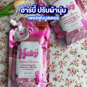 Haby ฮาบี้ ผลิตภัณฑ์ปรับผ้านุ่ม สูตรเข้มข้นพิเศษ รุ่น เพอร์ฟูลบูสเตอร์ กลิ่น Mystery สีม่วง 540 ml.(จำกัด 2 เซต/คำสั่งซื้อ) #129454