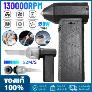 พัดลมเจ็ทมอเตอร์แบบไร้แปรง 130,000 รอบต่อนาที เครื่องมือทำความสะอาดคีย์บอร์ดที่เป่าฝุ่นพร้อมอินเตอร์เฟซการ