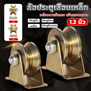 JeDa ล้อประตูเลื่อนเหล็ก ลูกรอกประตู ร่อง V / U ล้อกลิ้งประตูสไลด์ ทนทานพร้อมตัวยึด Groove Wheel