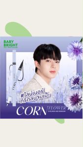 เบบี้ไบร์ท คอร์ฟลาวเวอร์ อายไลน์เนอร์ + รีมูฟเวอร์ 0.5ml+0.5ml Baby Bright Corn Flower Eyeliner