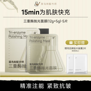 Triple Enzyme Polishing Mask Moisturizing Anti-Wrinkle Tightening Soothing Apply-On Facial Mask for Women by Formulator Cheng Shian