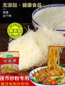 Xinzhu Rice Noodle Xin Taste Fine Rice Flour Dongguan Fried Fans Guilin Soup Powder Night Snack Fried Powder Dry Convenient Authentic Rice Noodles