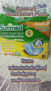 (ยกลัง) 12 ห่อ ซันเมด แผ่นเสริมซึมซับ 50*24 cm. 30 ชิ้น pads sunmed