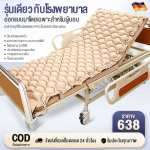 การไหลเวียนแผลกดทับที่นอนเป่าลมทางการแพทย์ พิเศษสำหรับผู้ป่วยที่เป็นอัมพาตู่อายุ ติดเตียง