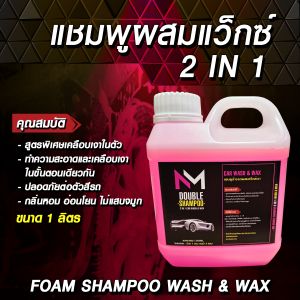 nm double shampoo แชมพูเครือบเงาผสมแว็กซ์ ปริมาณ 1ลิตร