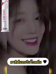 ฟอกฟัน GAOLIBAI 2024 ขจัดคราบฟันคราบกาแฟ ป้องกันฟันผู้ชาย ลดกลิ่นปาก พิจารณาสีฟันฟันขาว