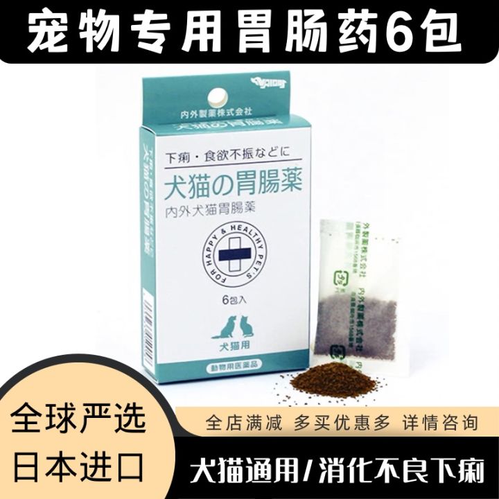 Japanese Dog and Cat Intestinal Medicine Pet DigestionPromoting