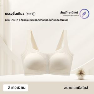 MiiOW | เสื้อชั้นในไร้ตะเข็บสำหรับผู้หญิง รัดรูป เสริมหน้าอกเล็ก ยกกระชับ ป้องกันการหย่อนคล้อย ไร้สาย ปิดหน้าอก เสื้อชั้นในแบบไร้ตะเข็บ ไร้ตะเข็บ