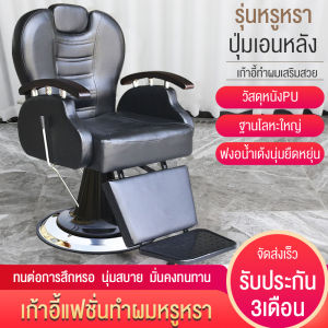 เก้าอี้ตัดผม ร้านทำผม พิเศษ ตัดผม หมุนโกน เก้าอี้ ระดับ ดาราตัด บริการ เสริมสวย ผู้หญิง ผู้หญิงที่น่ารัก ผู้หญิงที่สูงสุด