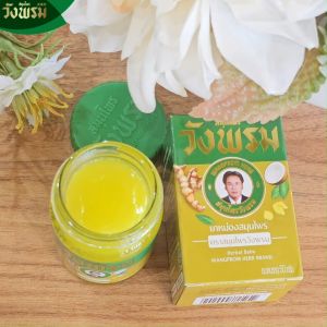 Wangpromherb (สมุนไพรวังพรม) ยาหม่องสมุนไพร สูตรร้อน ขนาด 50 กรัม ( 1 ขวด)