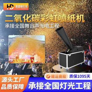 High-Performance CO2 Rainbow Paper Sprayer for Bars Nightclubs Stage Atmosphere Electric Blow Paper Shredder by Huisen Dong
