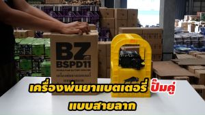 เครื่องพ่นยา BYZON BSPD11 ปั๊มคู่ พ่นยาแบตเตอรี่ พ่นยาลากสาย แบบหิ้ว แรงดัน 11 บาร์ ลากสายได้ 50-150 เมตร พ่นสูง ส่งไกล เครื่องพ่นยาแบต (ปั้มแท้) รับประกัน 6 เดือน สินค้าส่งตรงจากโกดัง