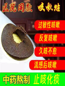 Baby Cough Relief Chest Sticker Children Asthma Treatment Special Effect Traditional Chinese Medicine Pneumonia Long Term Cough