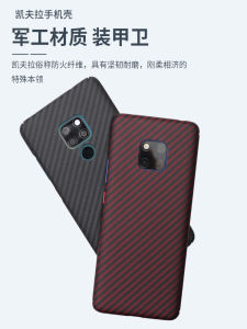 Pinkson Huawei Mate30 pro Phone Case Ultra-Thin Full-Coverage Carbon Fiber Kevlar Frosted Business High-End Limited Edition Mens Model