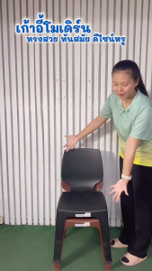 Jio เก้าอี้พลาสติก มีพนักพิง รุ่นโมเดิร์น รับน้ำหนักได้ 120 กก. มียางกันลื่น แข็งแรง