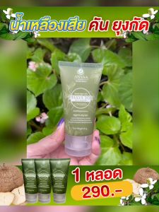 ครีมอัญญา พญายอ พลูคาว 1แถม1ครีม+สบู่ ครีมรักษาผิวหนัง เชื้อรา น้ำเหลืองไม่ดี ผิวอักเสบ กลากเกลื้อน จัดส่งฟรี