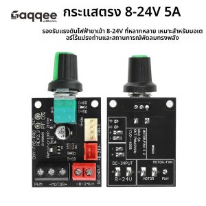 โมดูลควบคุมความเร็วพัดลมกำลังสูง DC 8-24V 5A 4 สาย สำหรับมอเตอร์ไร้แปรงถ่าน DC ควบคุมความเร็ว PWM 0-100% พร้อมสวิตช์
