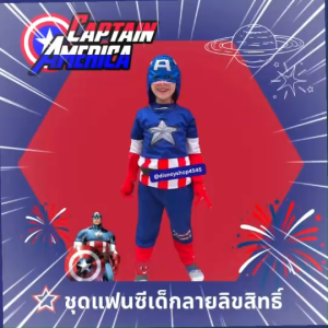🕷️🦇#ชุดแฟนซี #ชุดแปลงร่าง #ชุดสไปเดอร์แมน #ชุดเดอะฮัค #ชุดแบทแมน #ชุดกัปตันอเมริกา #คอสเพลย์ ลายการ์ตูนลิขสิทธิ์ เสื้อแขนยาว กางเกงขายาว มีไฟกระพริบ มีถุงมือและหน้ากากในเซ็ตเดียวกัน ผ้านิ้ม ใส่สบาย ไม่ร้อน สำหรับ2-10ขวบ พร้อมส่งจากกรุงเทพฯ by DisneyShop
