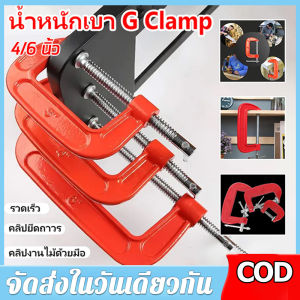 BPM【ร้านไทย จัดส่งภายใน 24 ชั่วโมงใ】ปากกาจับชิ้นงานตัวซี ซีแคลมป์ 46 นิ้ว C-Clamp  clamp จับชิ้นงาน f แคลมป์  ซีแคลมป์ ปากกาจับชิ้นงานตัวซี ซีแคลมป์ 246 นิ้ว C-Clamp ปากกาตัวซี ปากกาตัวซี สำหรับจับไม้   🚚จัดส่งฟรี