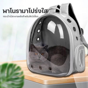 กระเป๋าแมว กระเป๋าสุนัข กระเป๋าอวกาศสัตว์เลี้ยง สำหรับใส่สัตว์เลี้ยง ใส่แมวแมว เพิ่มความหนา ทุกฤดูกาล ความจุสูง