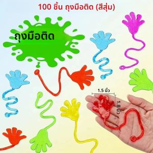 5-50 ชิ้นของเล่นตบมือเหนียว - ของเล่นปาล์มยืดและนุ่มสําหรับเด็ก ของชําร่วยงานปาร์ตี้สนุก ๆ และของขวัญแปลกใหม่