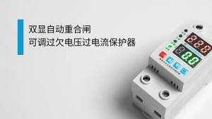 Cầu Dao Bảo Vệ Quá Áp/thiếu Áp Điều Chỉnh Được Màn Hình Kép Lắp Trên Thanh DIN 40A/63A 220V