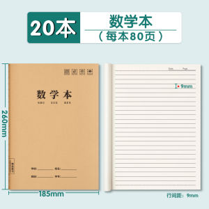 Thickened Standard Large Size Math Notebook 16K for Primary And Middle School Students Single Line Kraft Paper Exercise Book